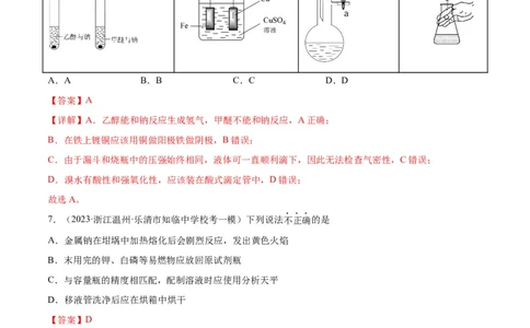 考点巩固卷12化学实验基础（一）（解析版）_05高考化学_新高考复习资料_2024年新高考资料_一轮复习资料_完2024年高考化学一轮复习考点通关卷（新高考通用）_考点巩固卷