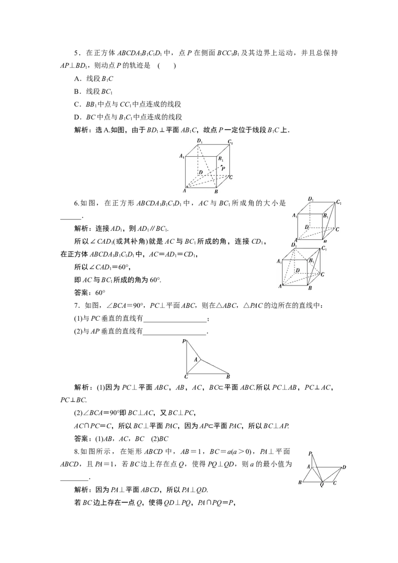 1第1课时　应用案巩固提升_化学课件_高中数学必修一二_2020年新改版--高中数学必修2（课件+学案+练习+章末复习）_68．6　空间直线、平面的垂直