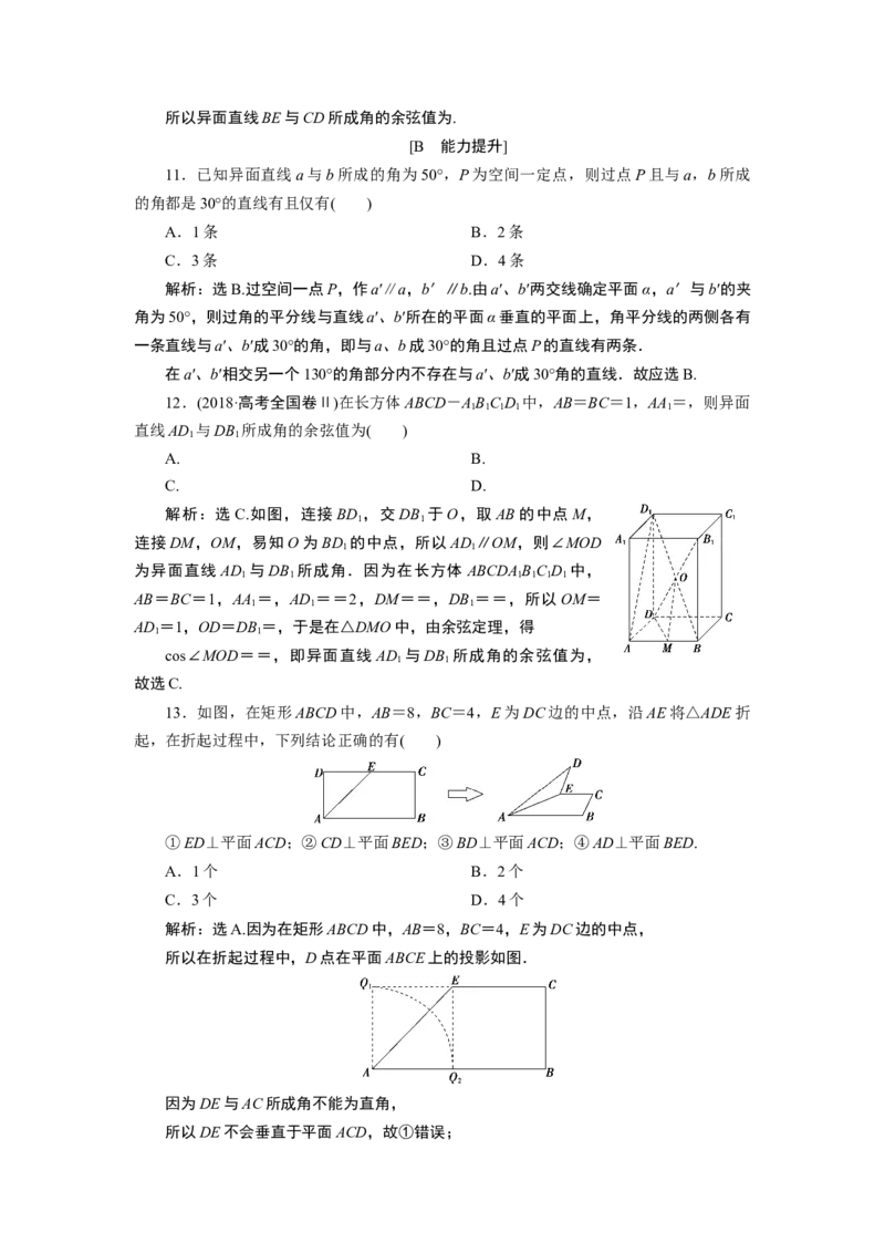 1第1课时　应用案巩固提升_化学课件_高中数学必修一二_2020年新改版--高中数学必修2（课件+学案+练习+章末复习）_68．6　空间直线、平面的垂直