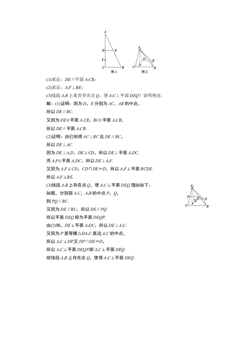 1第1课时　应用案巩固提升_化学课件_高中数学必修一二_2020年新改版--高中数学必修2（课件+学案+练习+章末复习）_68．6　空间直线、平面的垂直