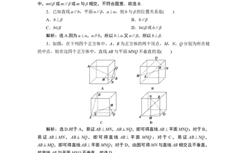 1第1课时　应用案巩固提升_化学课件_高中数学必修一二_2020年新改版--高中数学必修2（课件+学案+练习+章末复习）_68．6　空间直线、平面的垂直