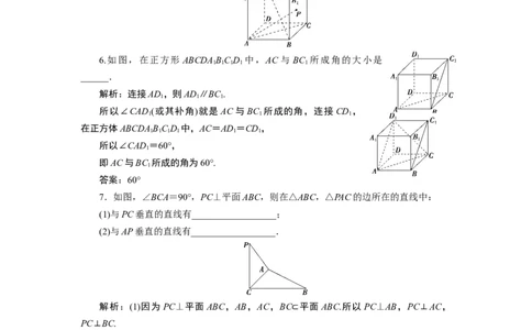 1第1课时　应用案巩固提升_化学课件_高中数学必修一二_2020年新改版--高中数学必修2（课件+学案+练习+章末复习）_68．6　空间直线、平面的垂直