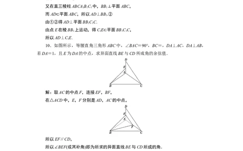 1第1课时　应用案巩固提升_化学课件_高中数学必修一二_2020年新改版--高中数学必修2（课件+学案+练习+章末复习）_68．6　空间直线、平面的垂直