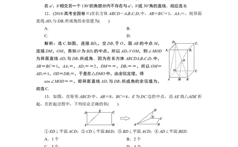 1第1课时　应用案巩固提升_化学课件_高中数学必修一二_2020年新改版--高中数学必修2（课件+学案+练习+章末复习）_68．6　空间直线、平面的垂直
