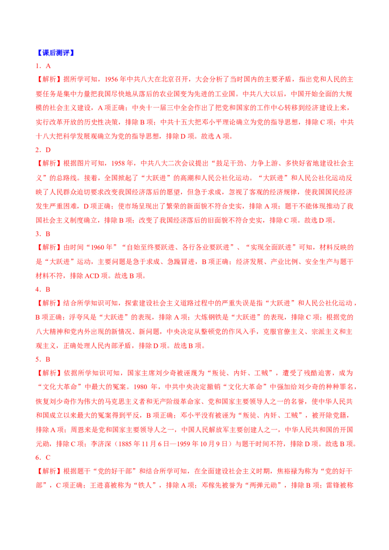 第6课艰辛探索与建设成就（导学案）-（统编版）_新八下历史_00、更新资料3月23日_第二套(4)_大单元教学课件+教学设计-U40_第二单元社会主义制度的建立与社会主义建设的探索（4-6）