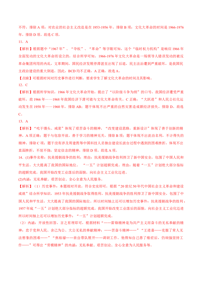 第6课艰辛探索与建设成就（导学案）-（统编版）_新八下历史_00、更新资料3月23日_第二套(4)_大单元教学课件+教学设计-U40_第二单元社会主义制度的建立与社会主义建设的探索（4-6）