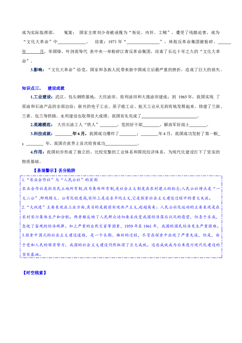 第6课艰辛探索与建设成就（导学案）-（统编版）_新八下历史_00、更新资料3月23日_第二套(4)_大单元教学课件+教学设计-U40_第二单元社会主义制度的建立与社会主义建设的探索（4-6）
