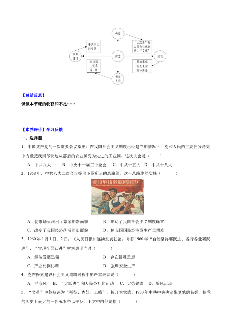第6课艰辛探索与建设成就（导学案）-（统编版）_新八下历史_00、更新资料3月23日_第二套(4)_大单元教学课件+教学设计-U40_第二单元社会主义制度的建立与社会主义建设的探索（4-6）