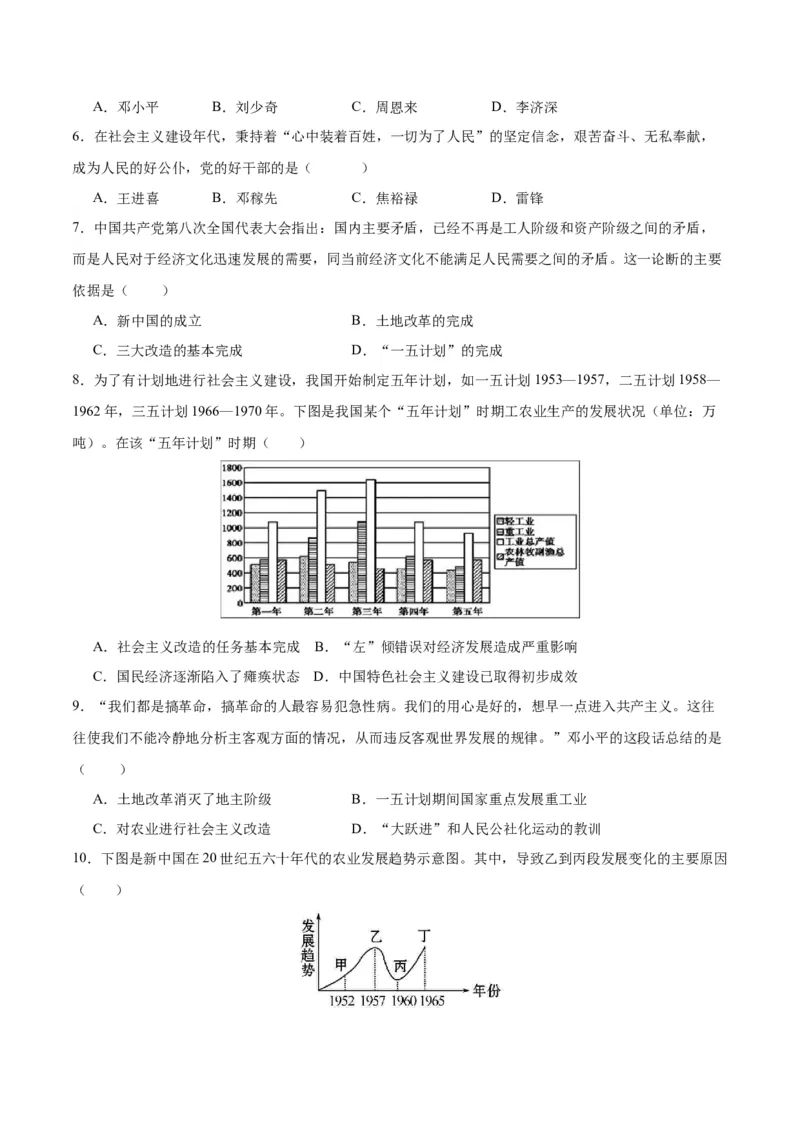 第6课艰辛探索与建设成就（导学案）-（统编版）_新八下历史_00、更新资料3月23日_第二套(4)_大单元教学课件+教学设计-U40_第二单元社会主义制度的建立与社会主义建设的探索（4-6）
