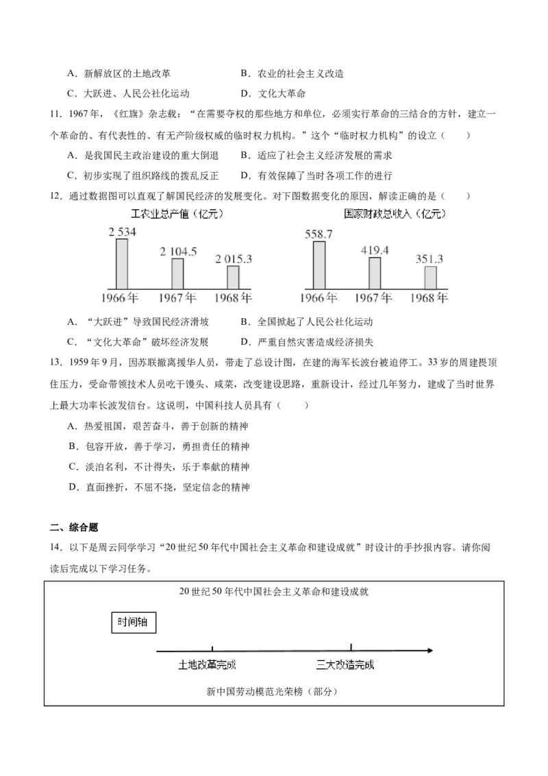 第6课艰辛探索与建设成就（导学案）-（统编版）_新八下历史_00、更新资料3月23日_第二套(4)_大单元教学课件+教学设计-U40_第二单元社会主义制度的建立与社会主义建设的探索（4-6）
