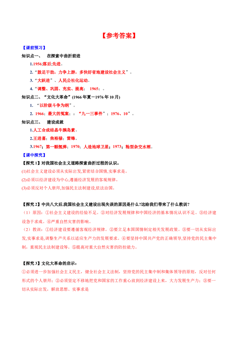 第6课艰辛探索与建设成就（导学案）-（统编版）_新八下历史_00、更新资料3月23日_第二套(4)_大单元教学课件+教学设计-U40_第二单元社会主义制度的建立与社会主义建设的探索（4-6）