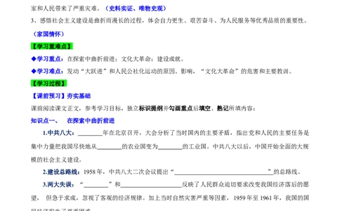 第6课艰辛探索与建设成就（导学案）-（统编版）_新八下历史_00、更新资料3月23日_第二套(4)_大单元教学课件+教学设计-U40_第二单元社会主义制度的建立与社会主义建设的探索（4-6）