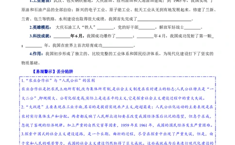 第6课艰辛探索与建设成就（导学案）-（统编版）_新八下历史_00、更新资料3月23日_第二套(4)_大单元教学课件+教学设计-U40_第二单元社会主义制度的建立与社会主义建设的探索（4-6）