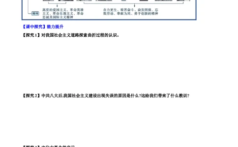 第6课艰辛探索与建设成就（导学案）-（统编版）_新八下历史_00、更新资料3月23日_第二套(4)_大单元教学课件+教学设计-U40_第二单元社会主义制度的建立与社会主义建设的探索（4-6）