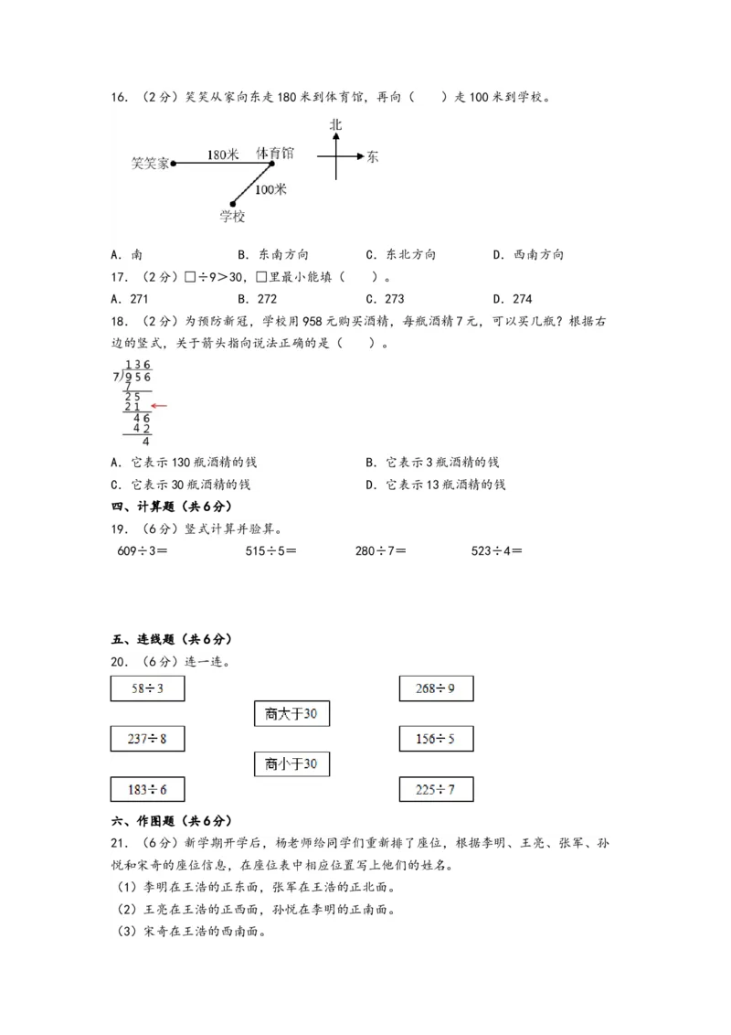 第1-2单元综合素养检测卷（培优卷）-（A4版）（人教版）_26春人教版数学三下_19、赠送其它资料_新建文件夹_三年级数学下册（人教版）_知识解读+题型专练-T2