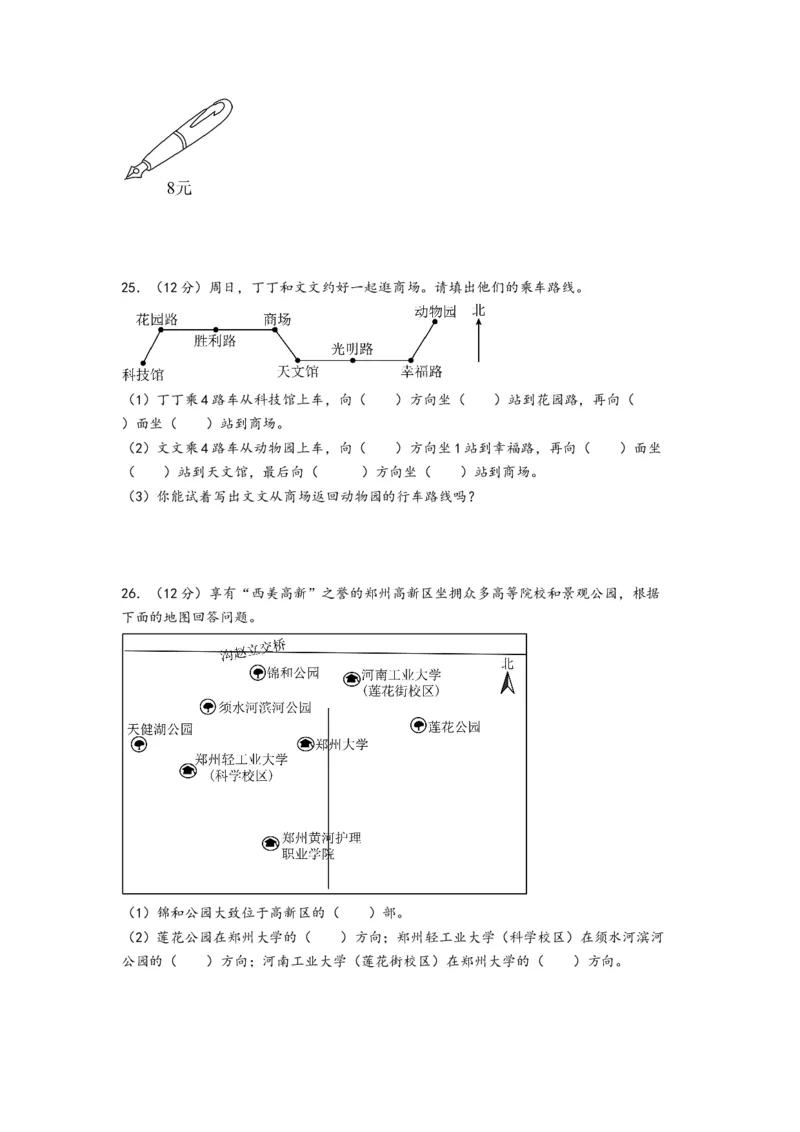 第1-2单元综合素养检测卷（培优卷）-（A4版）（人教版）_26春人教版数学三下_19、赠送其它资料_新建文件夹_三年级数学下册（人教版）_知识解读+题型专练-T2