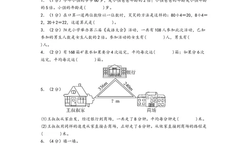 第1-2单元综合素养检测卷（培优卷）-（A4版）（人教版）_26春人教版数学三下_19、赠送其它资料_新建文件夹_三年级数学下册（人教版）_知识解读+题型专练-T2