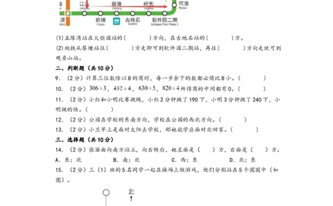 第1-2单元综合素养检测卷（培优卷）-（A4版）（人教版）_26春人教版数学三下_19、赠送其它资料_新建文件夹_三年级数学下册（人教版）_知识解读+题型专练-T2