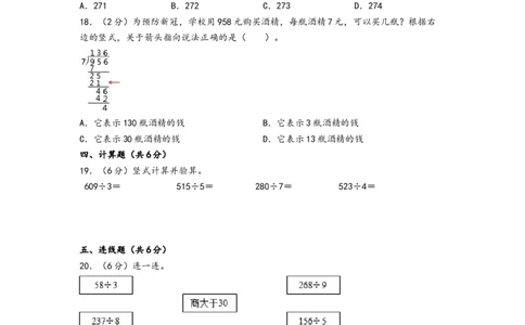 第1-2单元综合素养检测卷（培优卷）-（A4版）（人教版）_26春人教版数学三下_19、赠送其它资料_新建文件夹_三年级数学下册（人教版）_知识解读+题型专练-T2