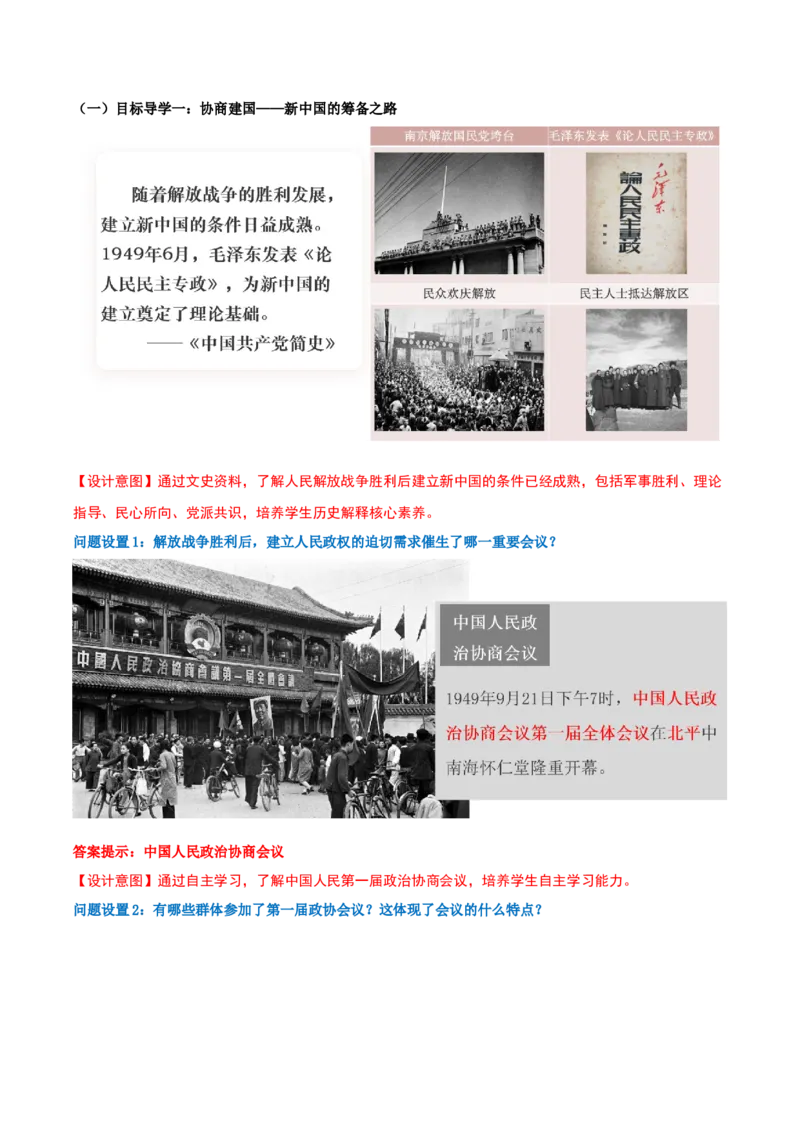 第1课中华人民共和国成立（任务型教学设计）历史统编版2024八年级下册_新八下历史_00、更新资料3月23日_新版_第一套_01.教学设计