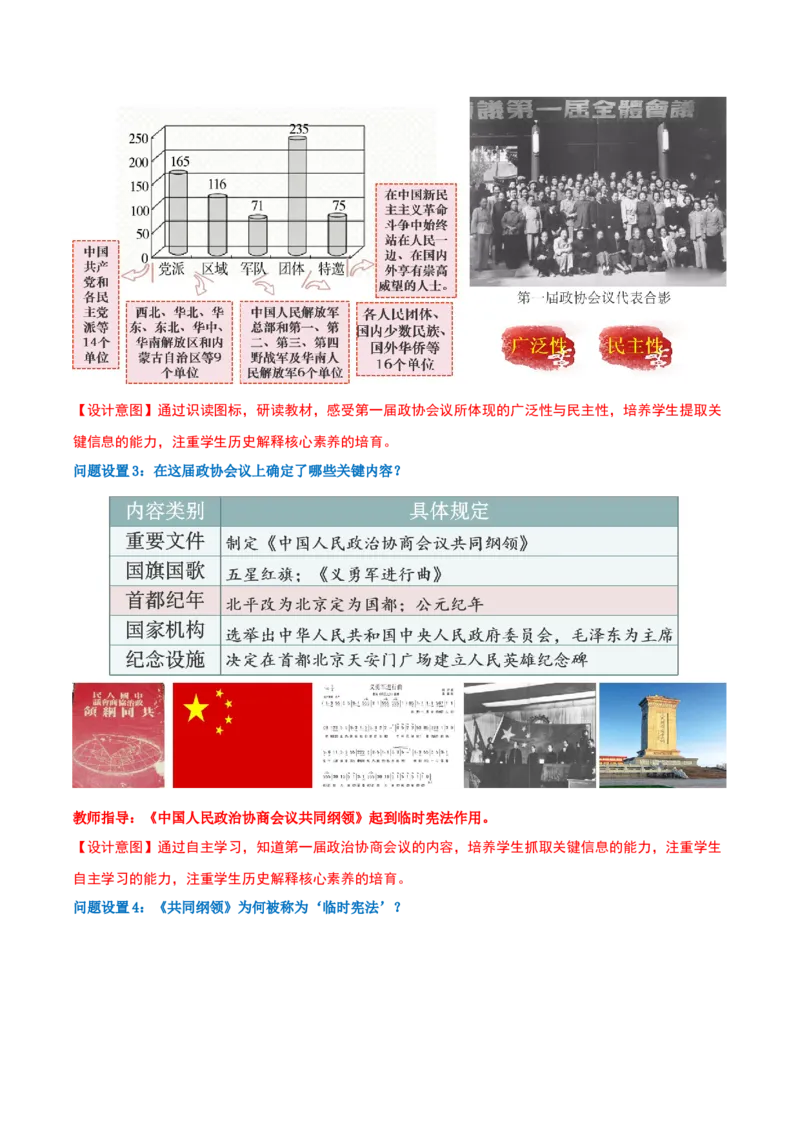 第1课中华人民共和国成立（任务型教学设计）历史统编版2024八年级下册_新八下历史_00、更新资料3月23日_新版_第一套_01.教学设计