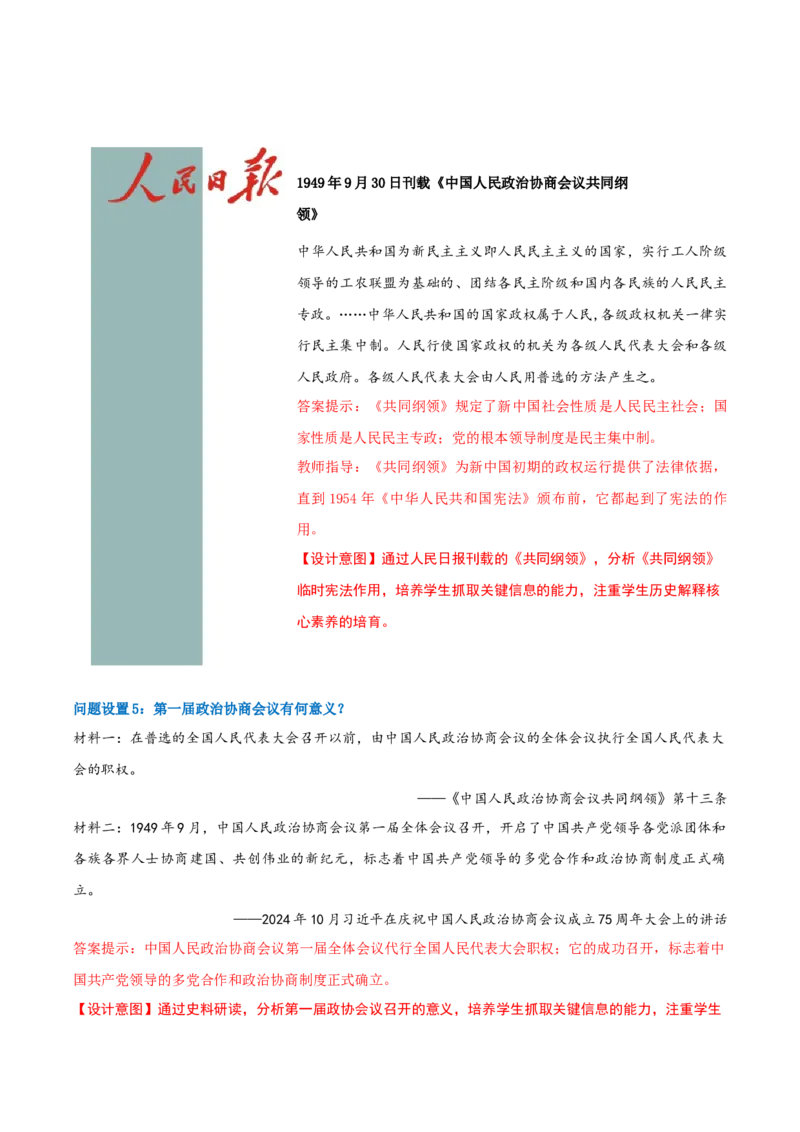 第1课中华人民共和国成立（任务型教学设计）历史统编版2024八年级下册_新八下历史_00、更新资料3月23日_新版_第一套_01.教学设计