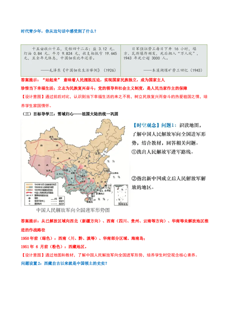 第1课中华人民共和国成立（任务型教学设计）历史统编版2024八年级下册_新八下历史_00、更新资料3月23日_新版_第一套_01.教学设计