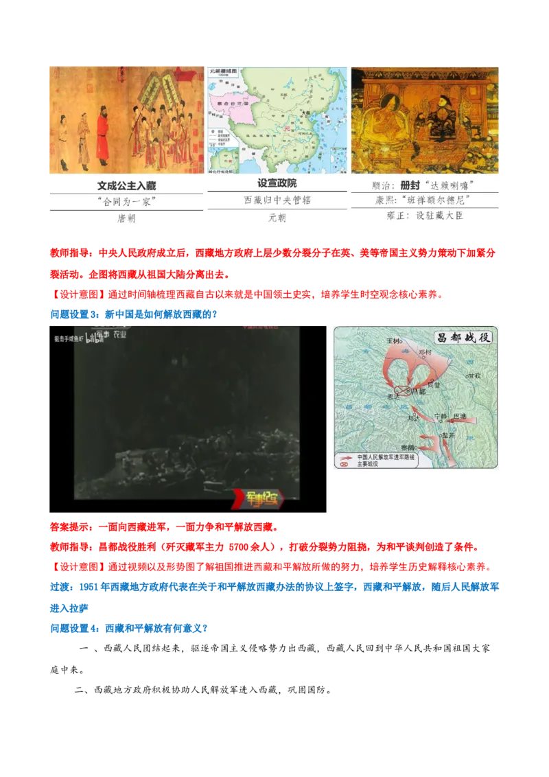 第1课中华人民共和国成立（任务型教学设计）历史统编版2024八年级下册_新八下历史_00、更新资料3月23日_新版_第一套_01.教学设计