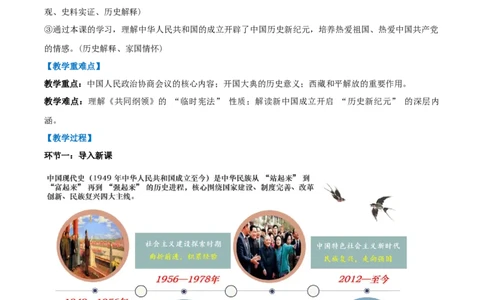 第1课中华人民共和国成立（任务型教学设计）历史统编版2024八年级下册_新八下历史_00、更新资料3月23日_新版_第一套_01.教学设计