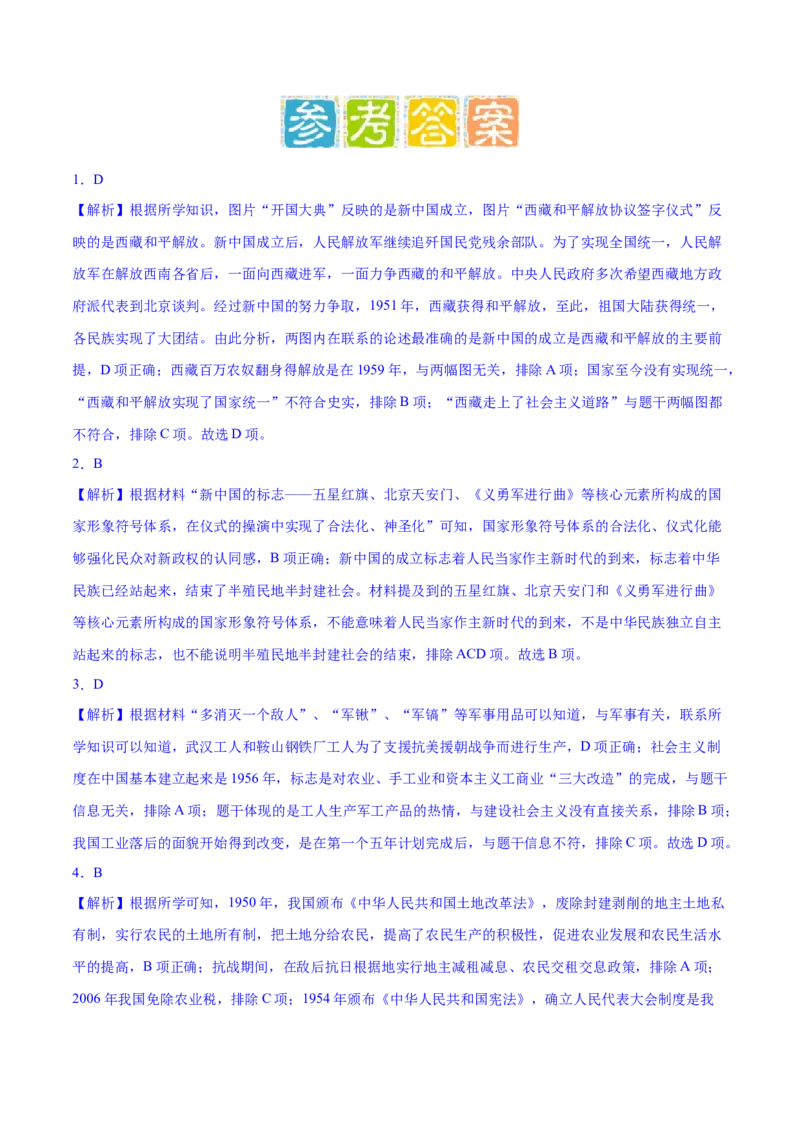 期末培优卷（素养提升）-2023-2024学年八年级历史下册期末满分冲刺复习攻略_新八下历史_19、赠送其它资料_旧版_12复习课件8下历史_2023-2024学年八年级历史下册期末满分冲刺复习攻略