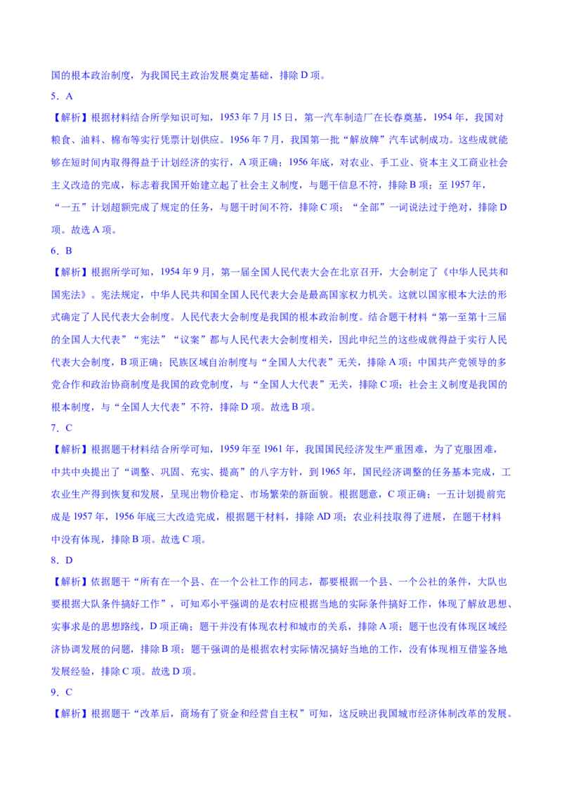 期末培优卷（素养提升）-2023-2024学年八年级历史下册期末满分冲刺复习攻略_新八下历史_19、赠送其它资料_旧版_12复习课件8下历史_2023-2024学年八年级历史下册期末满分冲刺复习攻略