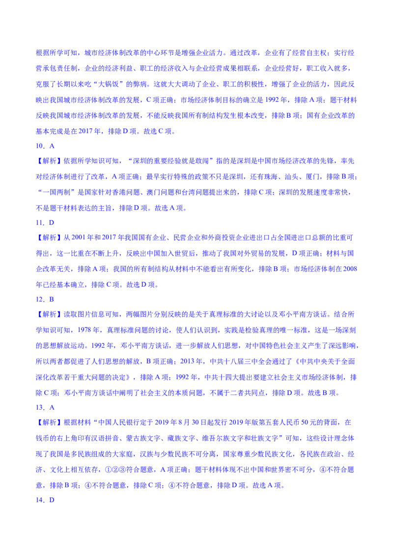 期末培优卷（素养提升）-2023-2024学年八年级历史下册期末满分冲刺复习攻略_新八下历史_19、赠送其它资料_旧版_12复习课件8下历史_2023-2024学年八年级历史下册期末满分冲刺复习攻略