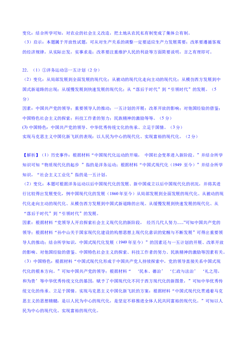 期末培优卷（素养提升）-2023-2024学年八年级历史下册期末满分冲刺复习攻略_新八下历史_19、赠送其它资料_旧版_12复习课件8下历史_2023-2024学年八年级历史下册期末满分冲刺复习攻略