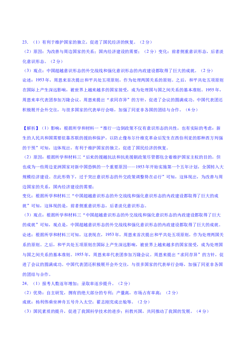 期末培优卷（素养提升）-2023-2024学年八年级历史下册期末满分冲刺复习攻略_新八下历史_19、赠送其它资料_旧版_12复习课件8下历史_2023-2024学年八年级历史下册期末满分冲刺复习攻略