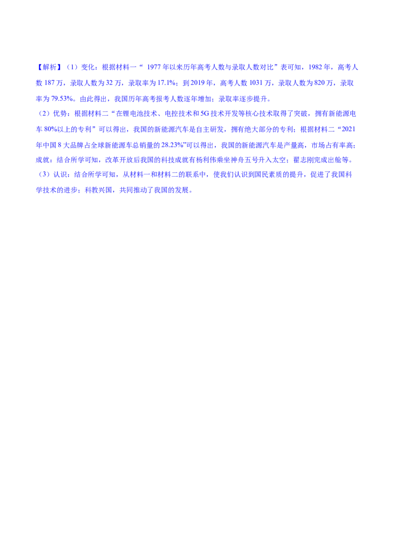 期末培优卷（素养提升）-2023-2024学年八年级历史下册期末满分冲刺复习攻略_新八下历史_19、赠送其它资料_旧版_12复习课件8下历史_2023-2024学年八年级历史下册期末满分冲刺复习攻略