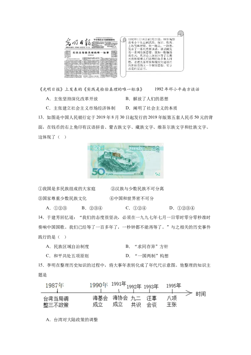 期末培优卷（素养提升）-2023-2024学年八年级历史下册期末满分冲刺复习攻略_新八下历史_19、赠送其它资料_旧版_12复习课件8下历史_2023-2024学年八年级历史下册期末满分冲刺复习攻略
