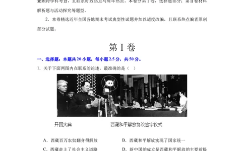 期末培优卷（素养提升）-2023-2024学年八年级历史下册期末满分冲刺复习攻略_新八下历史_19、赠送其它资料_旧版_12复习课件8下历史_2023-2024学年八年级历史下册期末满分冲刺复习攻略