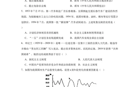 期末培优卷（素养提升）-2023-2024学年八年级历史下册期末满分冲刺复习攻略_新八下历史_19、赠送其它资料_旧版_12复习课件8下历史_2023-2024学年八年级历史下册期末满分冲刺复习攻略