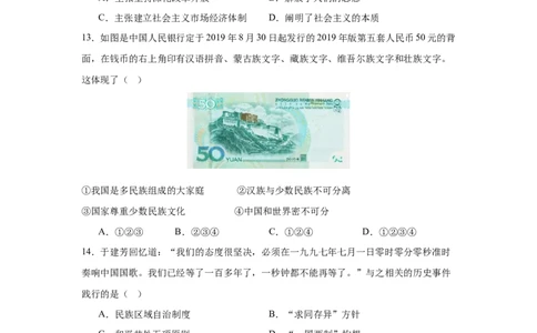 期末培优卷（素养提升）-2023-2024学年八年级历史下册期末满分冲刺复习攻略_新八下历史_19、赠送其它资料_旧版_12复习课件8下历史_2023-2024学年八年级历史下册期末满分冲刺复习攻略
