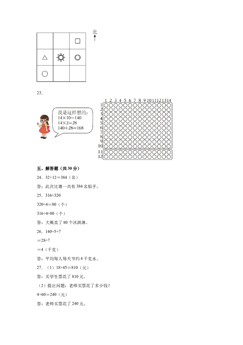 参考答案数学（基础卷02）-（人教版）_26春人教版数学三下_19、赠送其它资料_新建文件夹_三年级数学下册（人教版）_期中+期末-K149_期中试卷