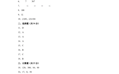 参考答案数学（基础卷02）-（人教版）_26春人教版数学三下_19、赠送其它资料_新建文件夹_三年级数学下册（人教版）_期中+期末-K149_期中试卷