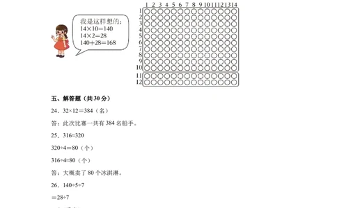 参考答案数学（基础卷02）-（人教版）_26春人教版数学三下_19、赠送其它资料_新建文件夹_三年级数学下册（人教版）_期中+期末-K149_期中试卷