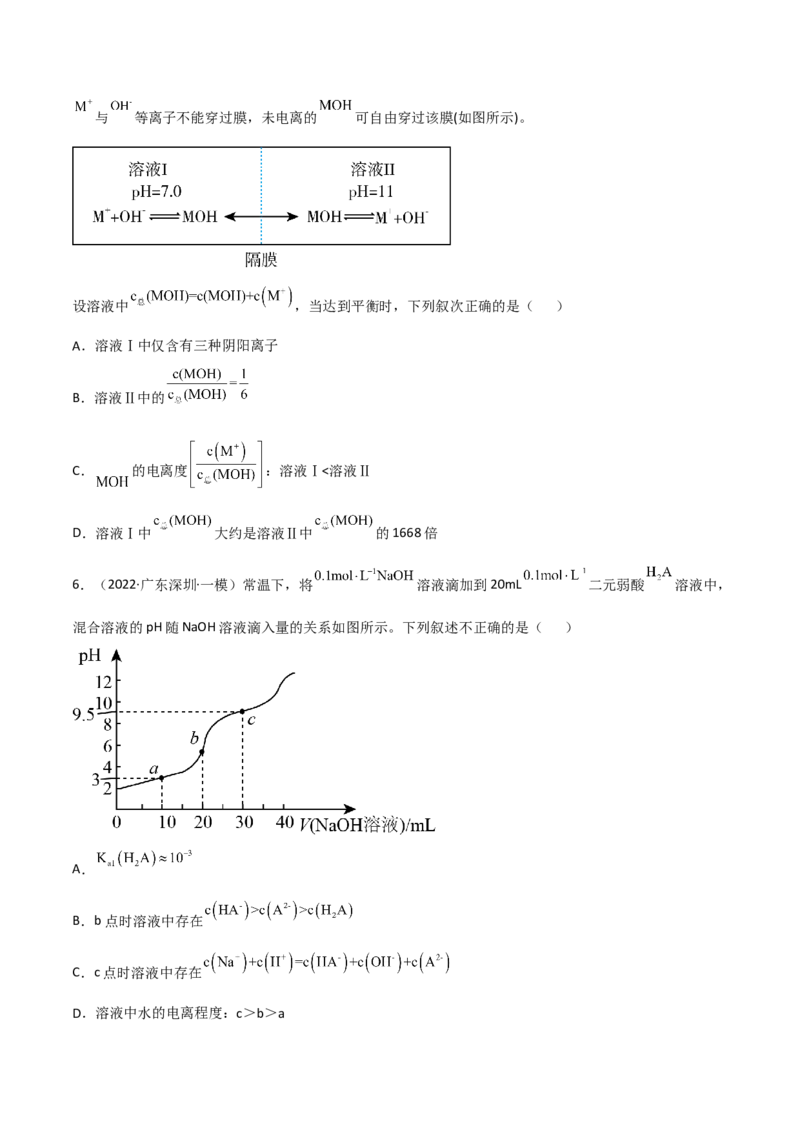 高频考点33离子浓度的大小比较-2023年高考化学二轮复习高频考点51练（原卷版）_05高考化学_新高考复习资料_2023年新高考资料_二轮复习_2023年高考化学二轮复习高频考点51练292724123