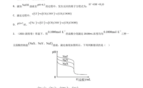 高频考点33离子浓度的大小比较-2023年高考化学二轮复习高频考点51练（原卷版）_05高考化学_新高考复习资料_2023年新高考资料_二轮复习_2023年高考化学二轮复习高频考点51练292724123