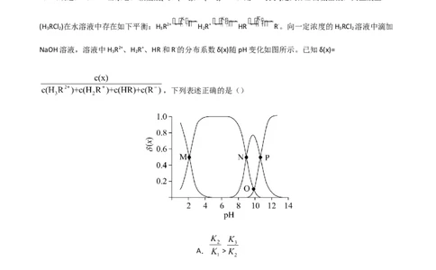 高频考点33离子浓度的大小比较-2023年高考化学二轮复习高频考点51练（原卷版）_05高考化学_新高考复习资料_2023年新高考资料_二轮复习_2023年高考化学二轮复习高频考点51练292724123