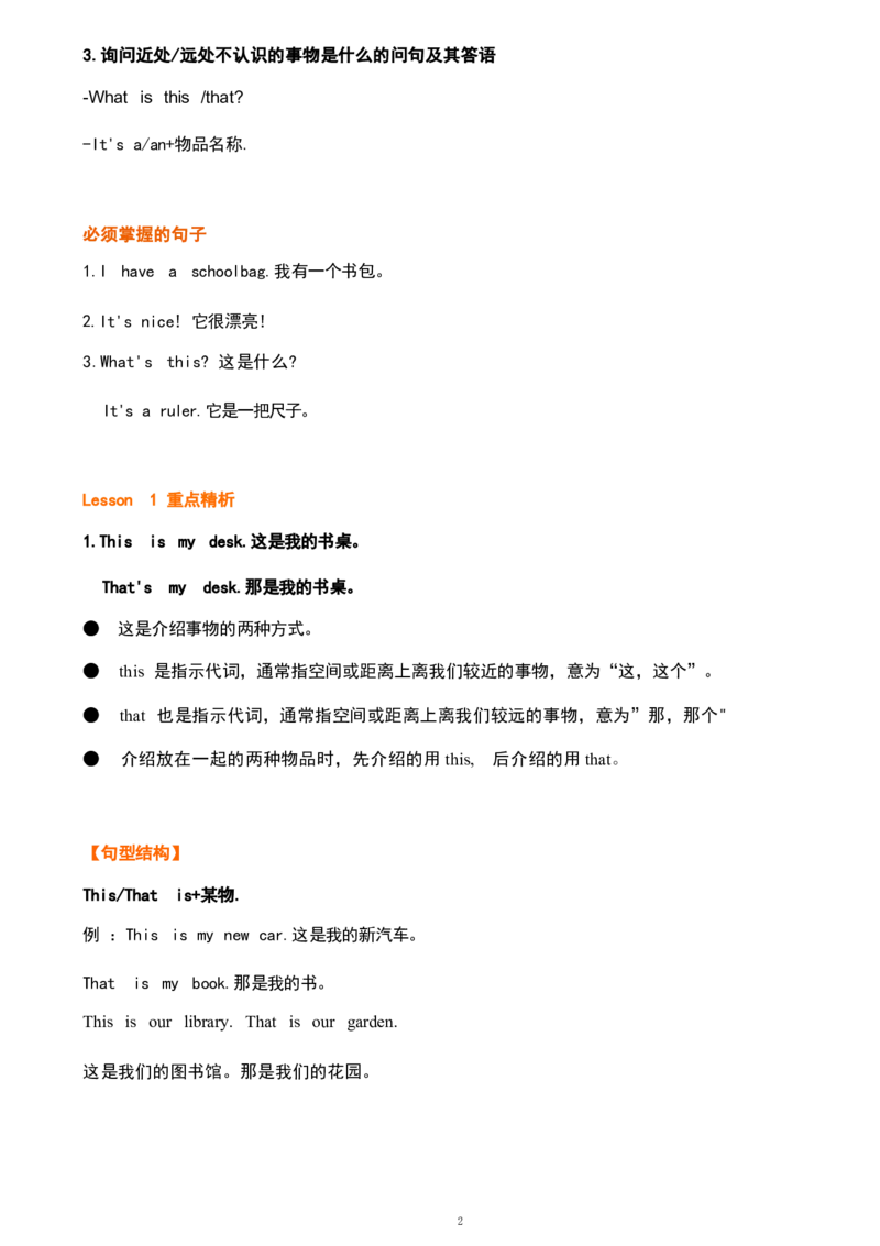 1_《小学各科知识点》_小学英语《知识梳理》3-6年级上下册_上册_鲁科版小学英语3-5年级上册重点知识_三上_U5