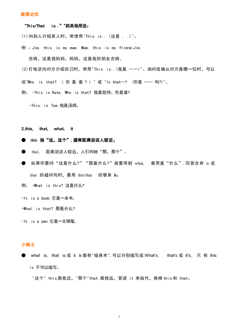 1_《小学各科知识点》_小学英语《知识梳理》3-6年级上下册_上册_鲁科版小学英语3-5年级上册重点知识_三上_U5