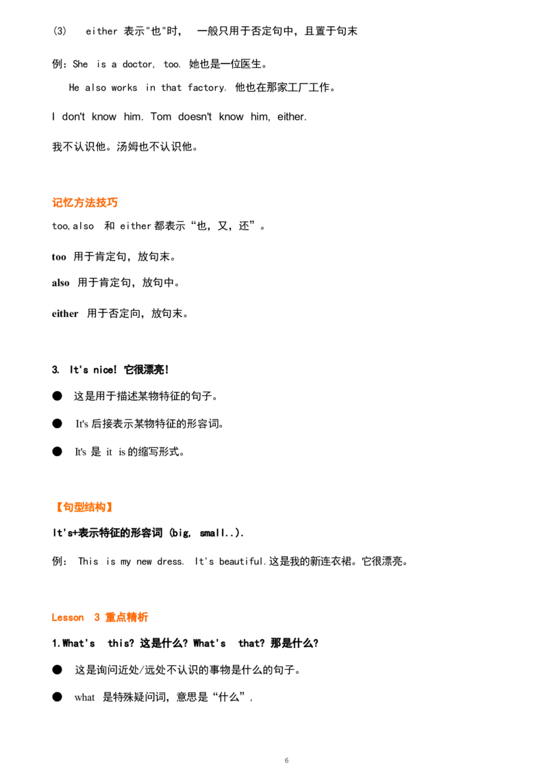 1_《小学各科知识点》_小学英语《知识梳理》3-6年级上下册_上册_鲁科版小学英语3-5年级上册重点知识_三上_U5