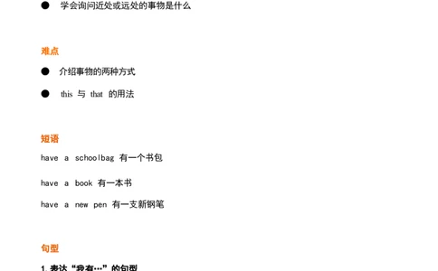1_《小学各科知识点》_小学英语《知识梳理》3-6年级上下册_上册_鲁科版小学英语3-5年级上册重点知识_三上_U5