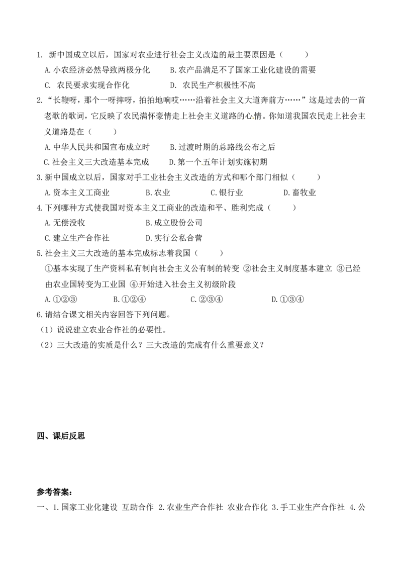 第5课三大改造_新八下历史_19、赠送其它资料_旧版_10导学案8下历史_导学案（1）